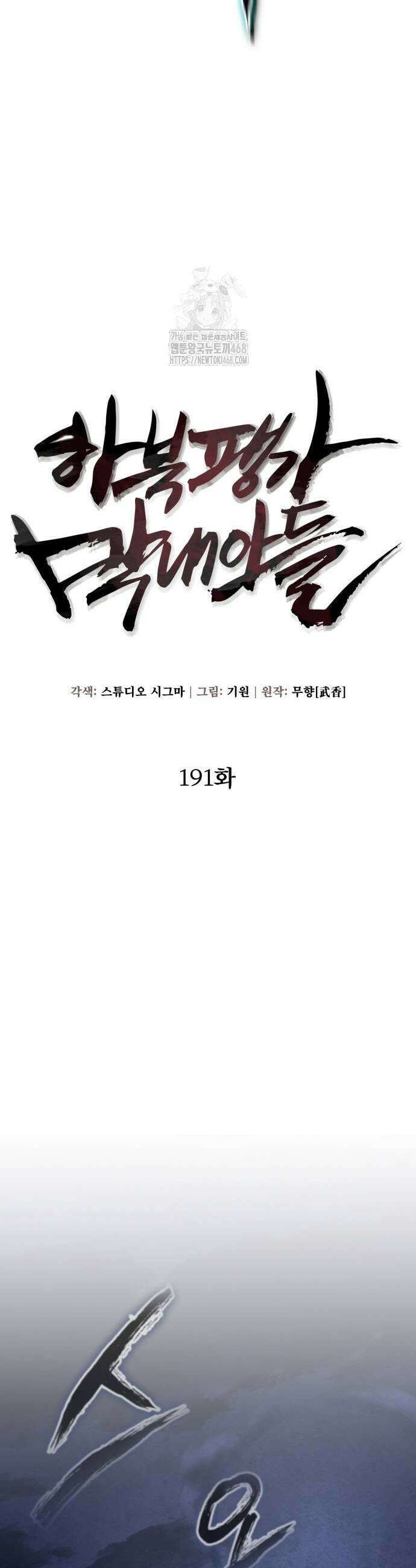 하북팽가 막내아들 191화 7