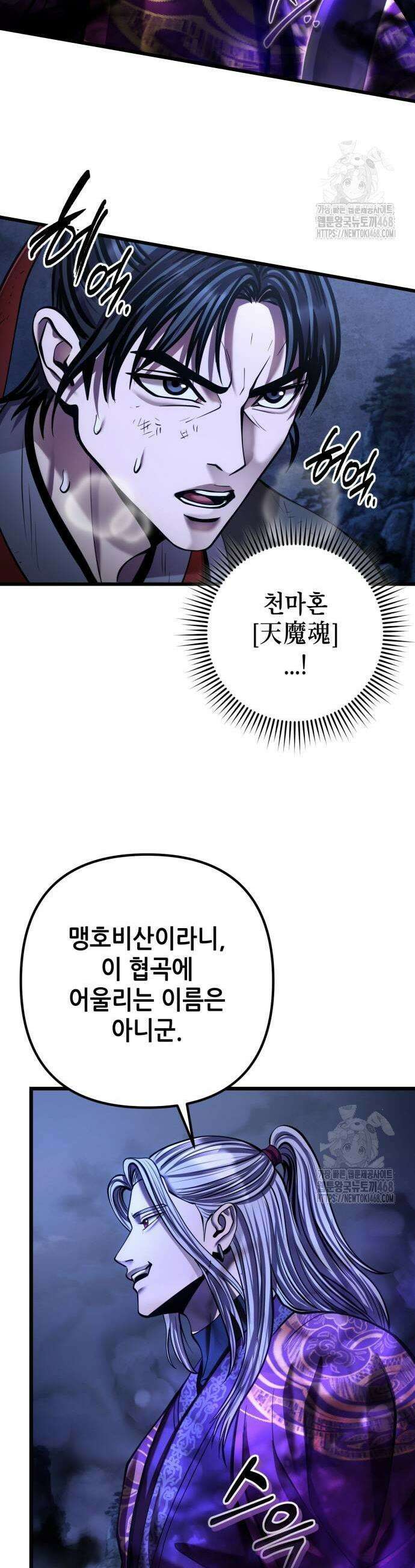하북팽가 막내아들 191화 23