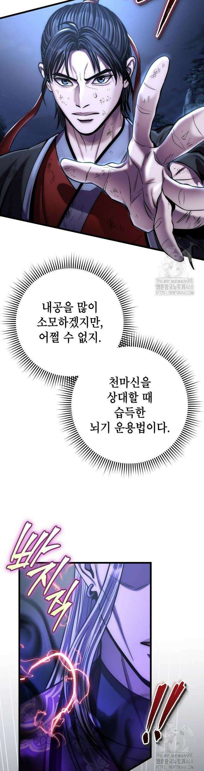 하북팽가 막내아들 191화 32