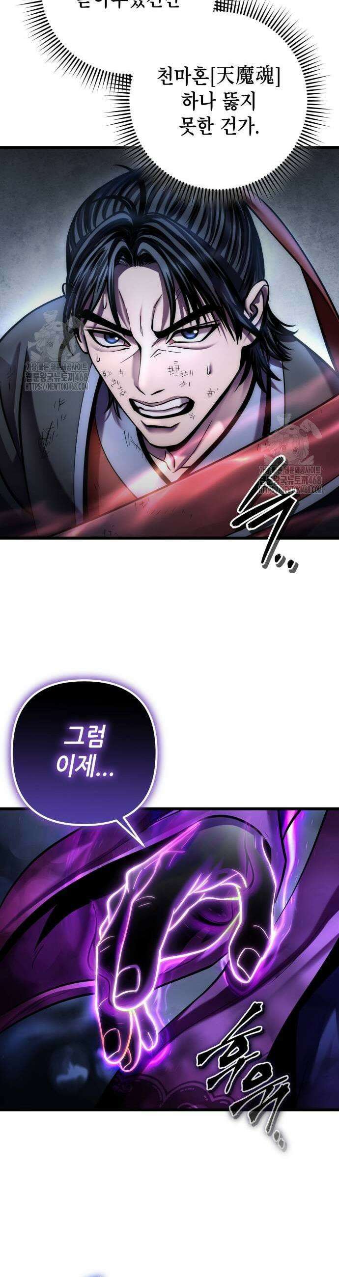 하북팽가 막내아들 191화 37