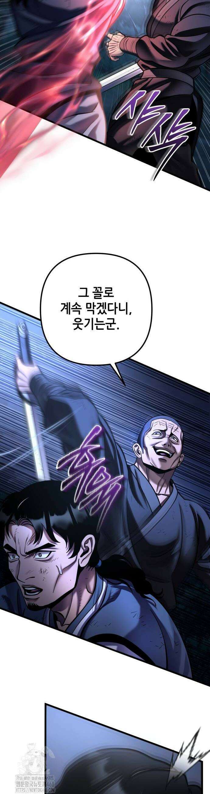 하북팽가 막내아들 191화 40