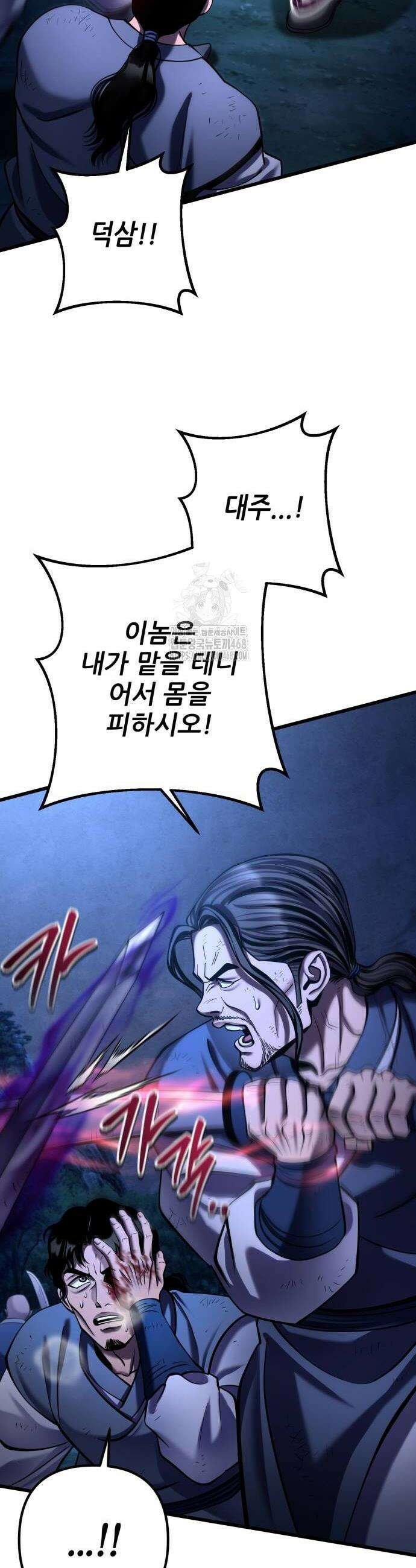 하북팽가 막내아들 191화 44