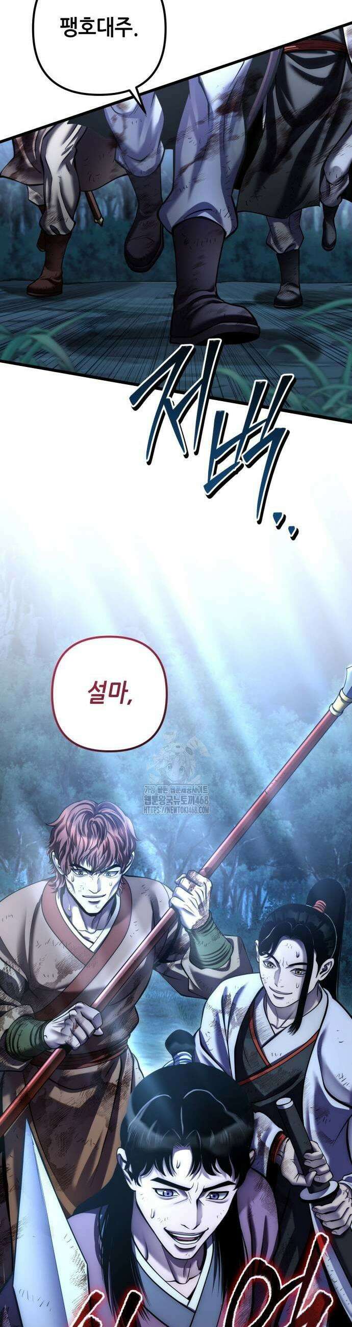 하북팽가 막내아들 191화 49