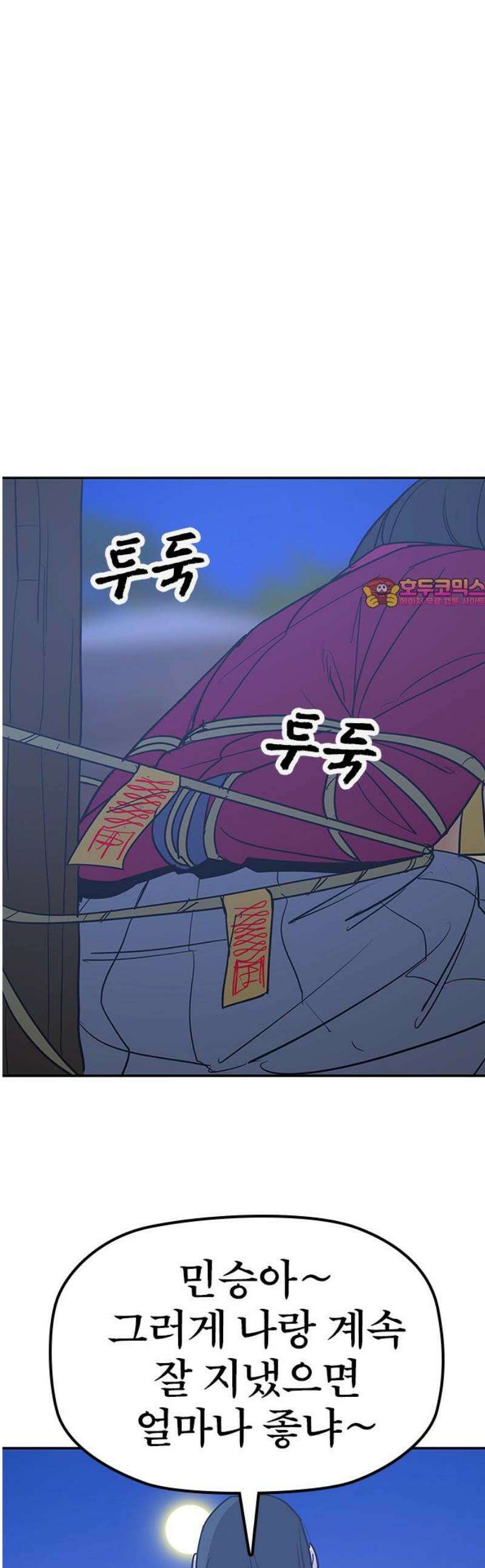 저승사자:제령무사 40화 - 절세가인4 1
