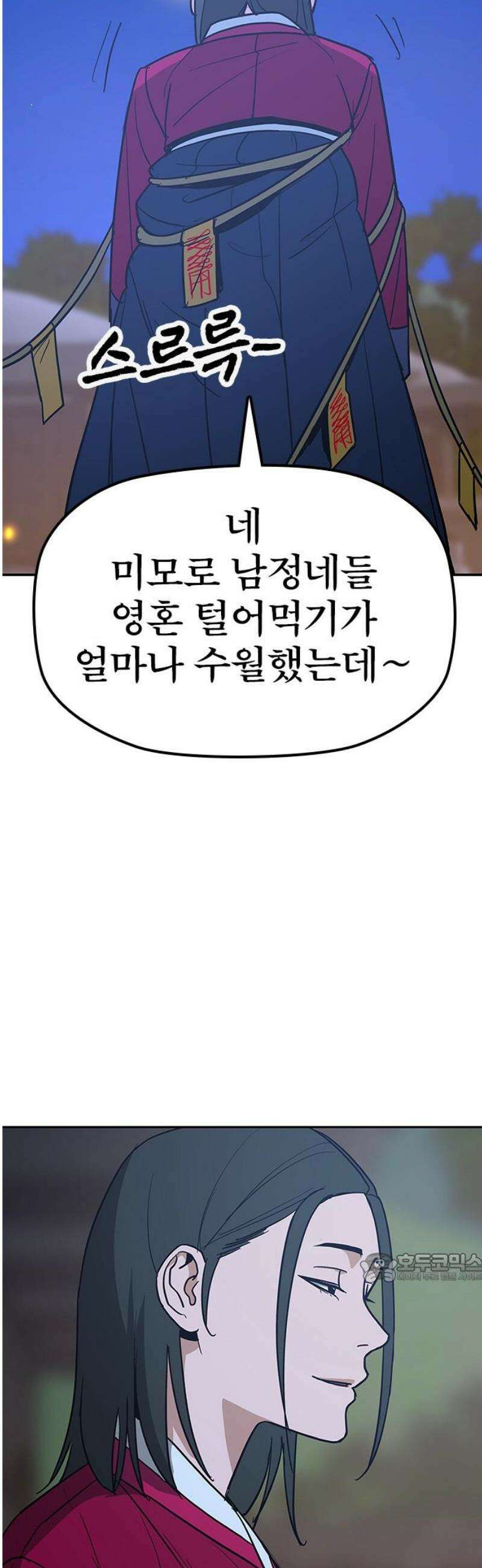 저승사자:제령무사 40화 - 절세가인4 2