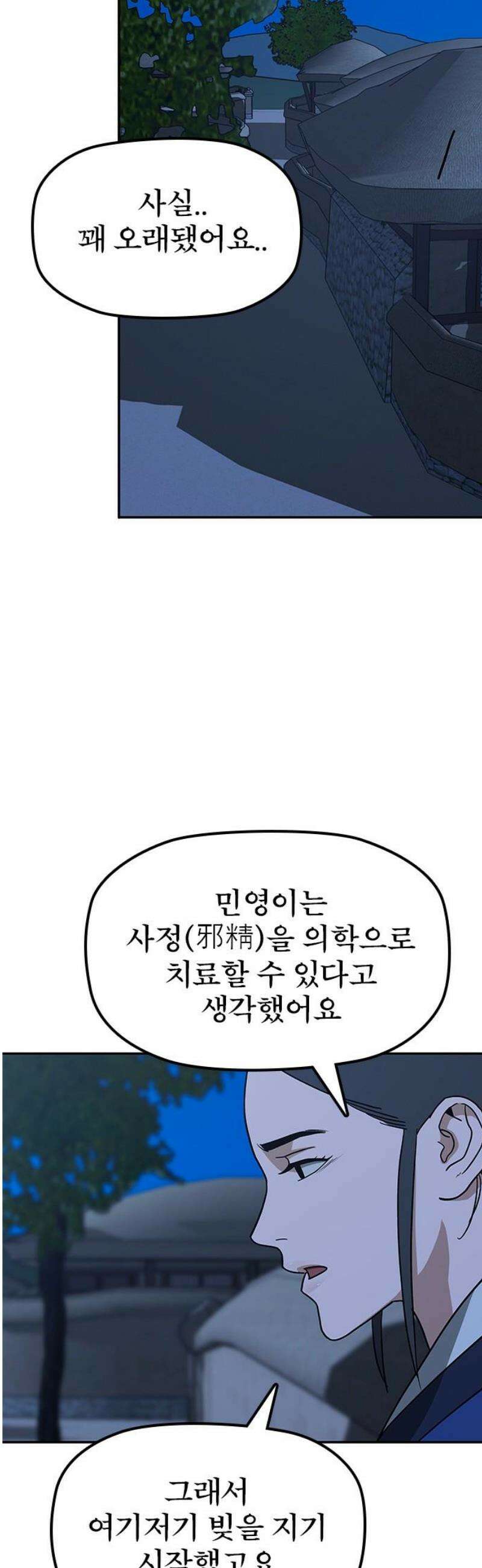 저승사자:제령무사 40화 - 절세가인4 5
