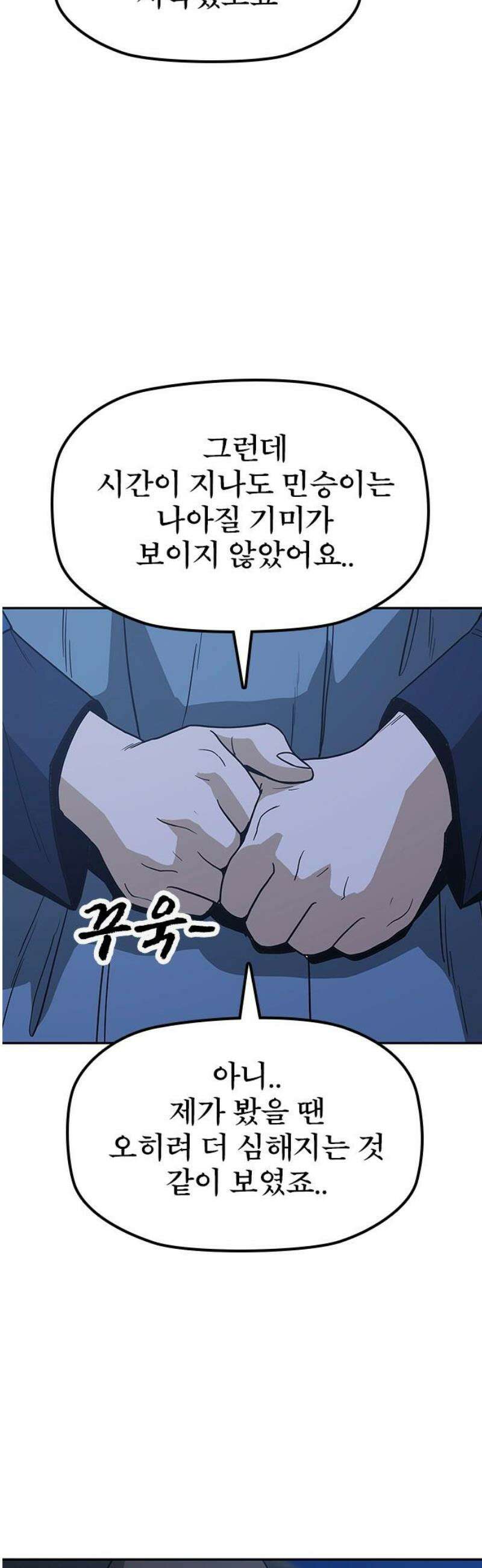 저승사자:제령무사 40화 - 절세가인4 6