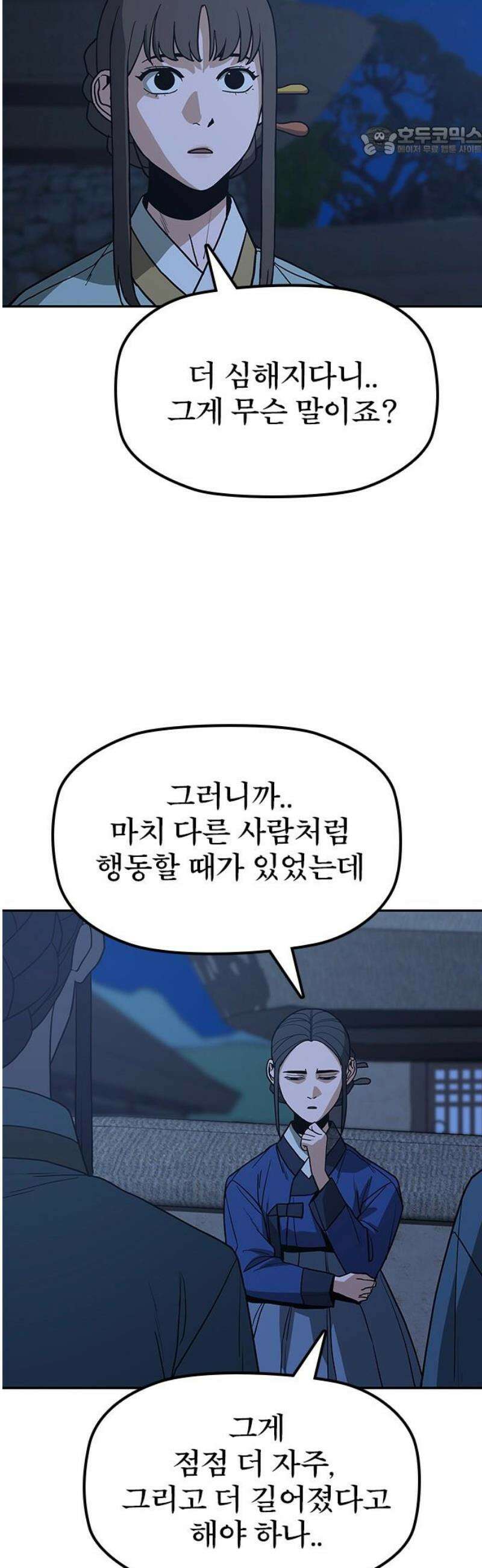 저승사자:제령무사 40화 - 절세가인4 7