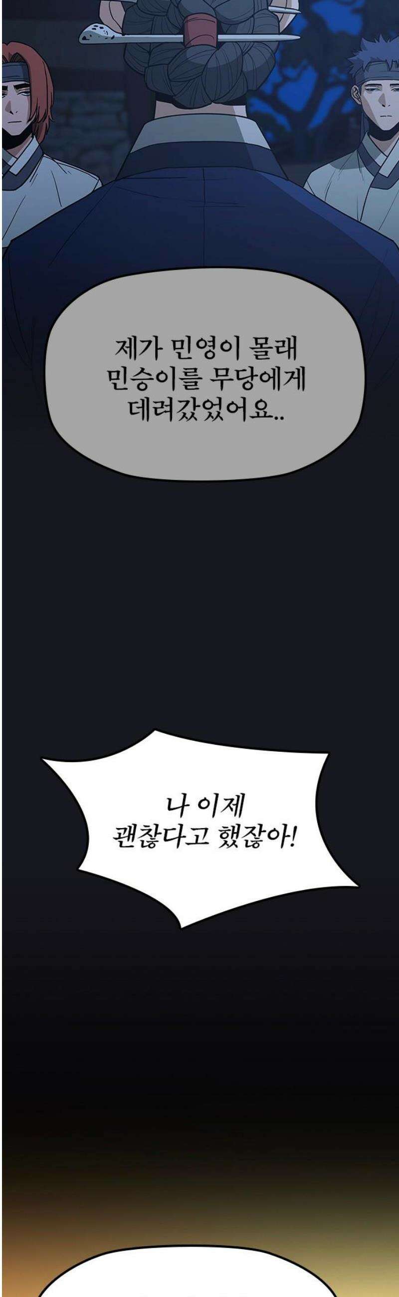 저승사자:제령무사 40화 - 절세가인4 10