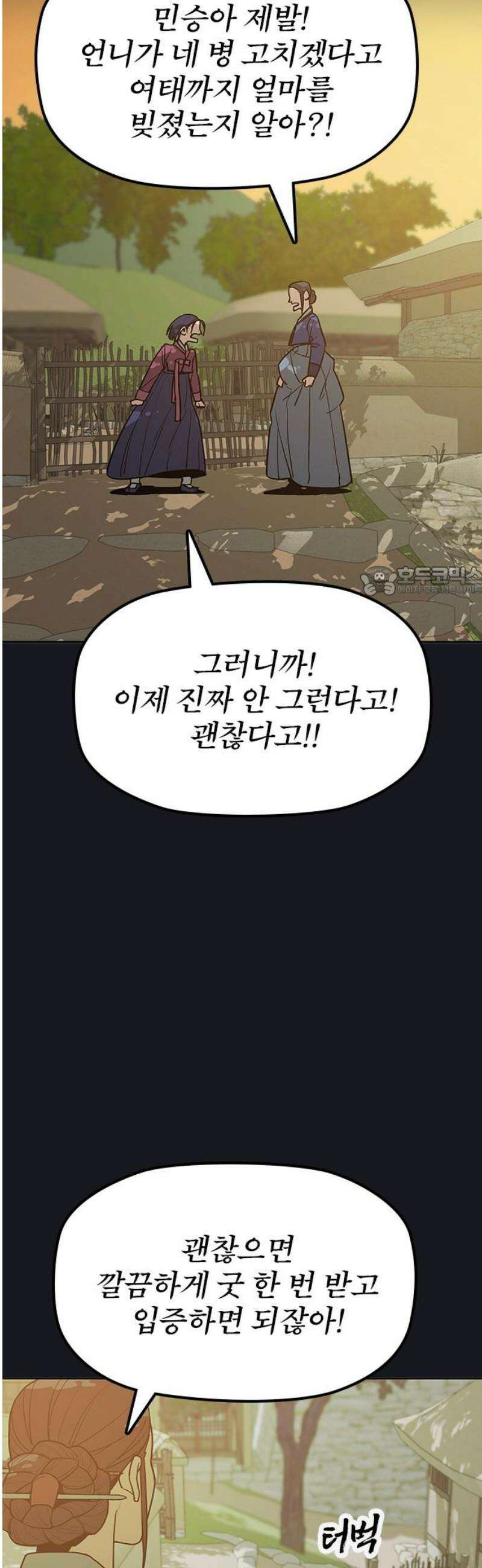 저승사자:제령무사 40화 - 절세가인4 11