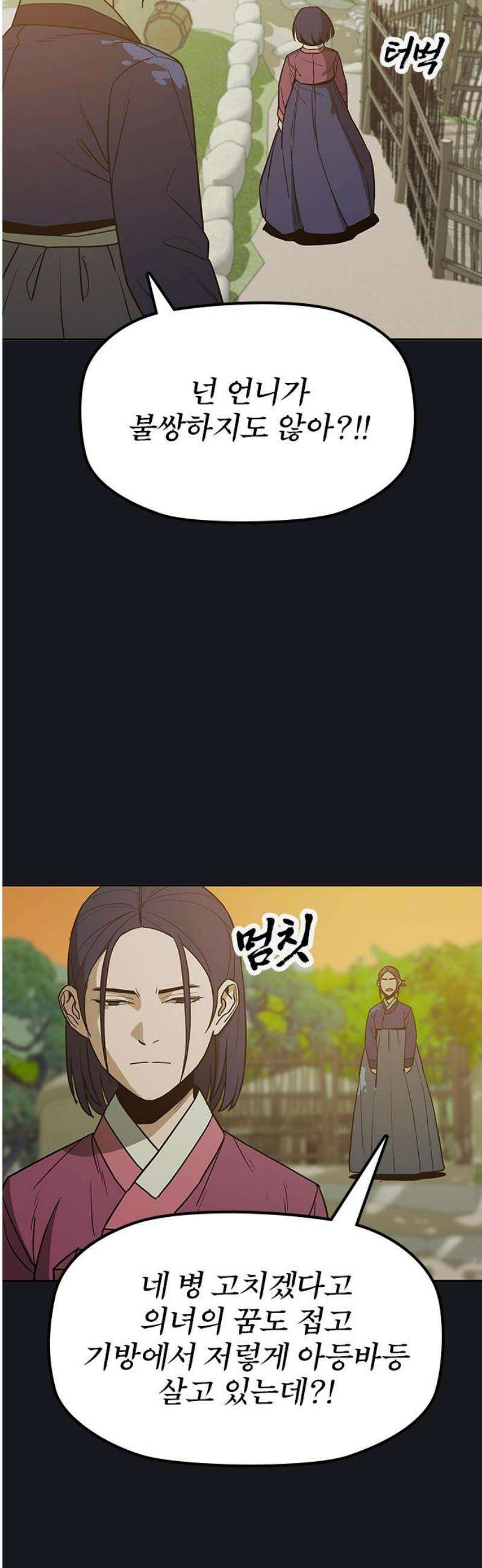저승사자:제령무사 40화 - 절세가인4 12