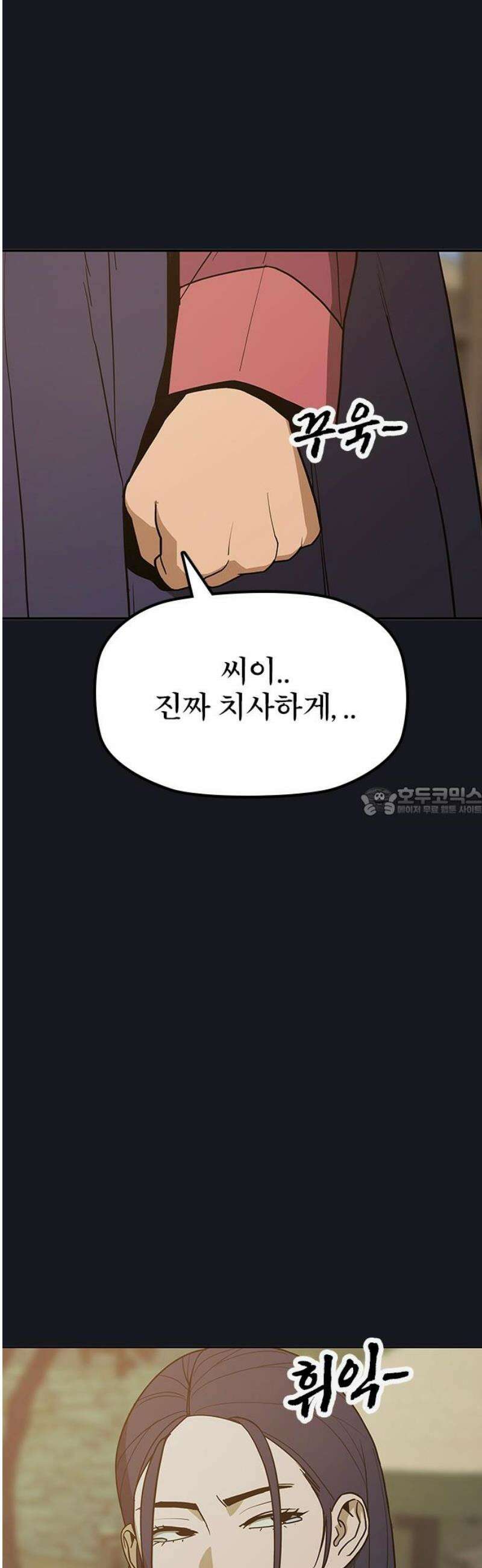 저승사자:제령무사 40화 - 절세가인4 13