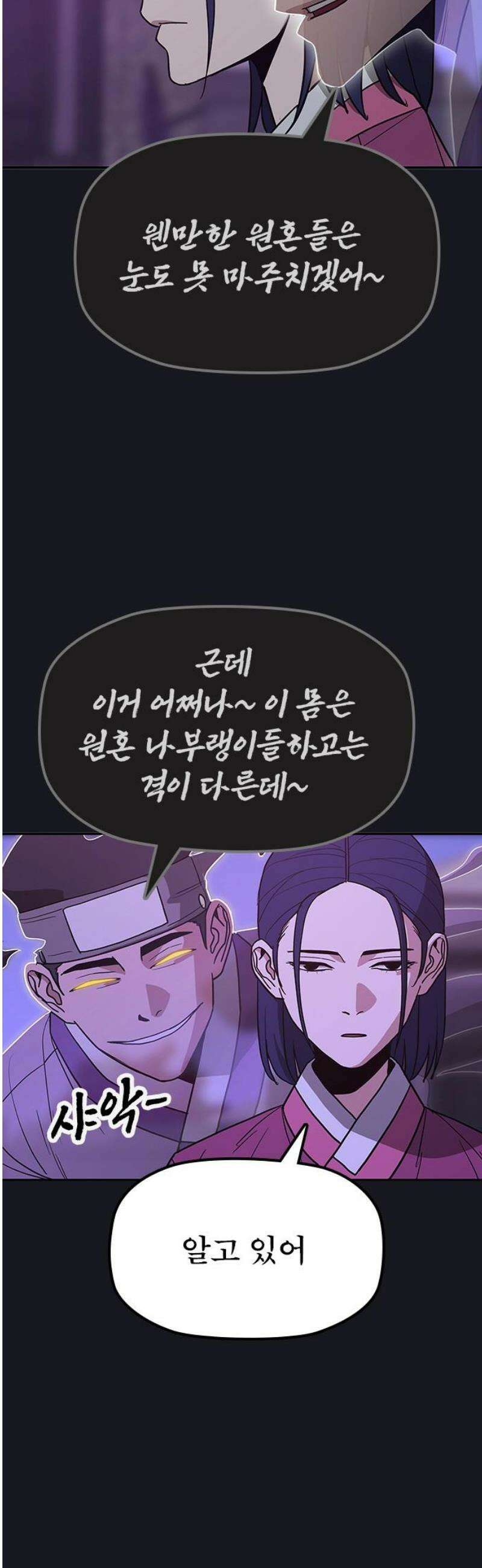 저승사자:제령무사 40화 - 절세가인4 16