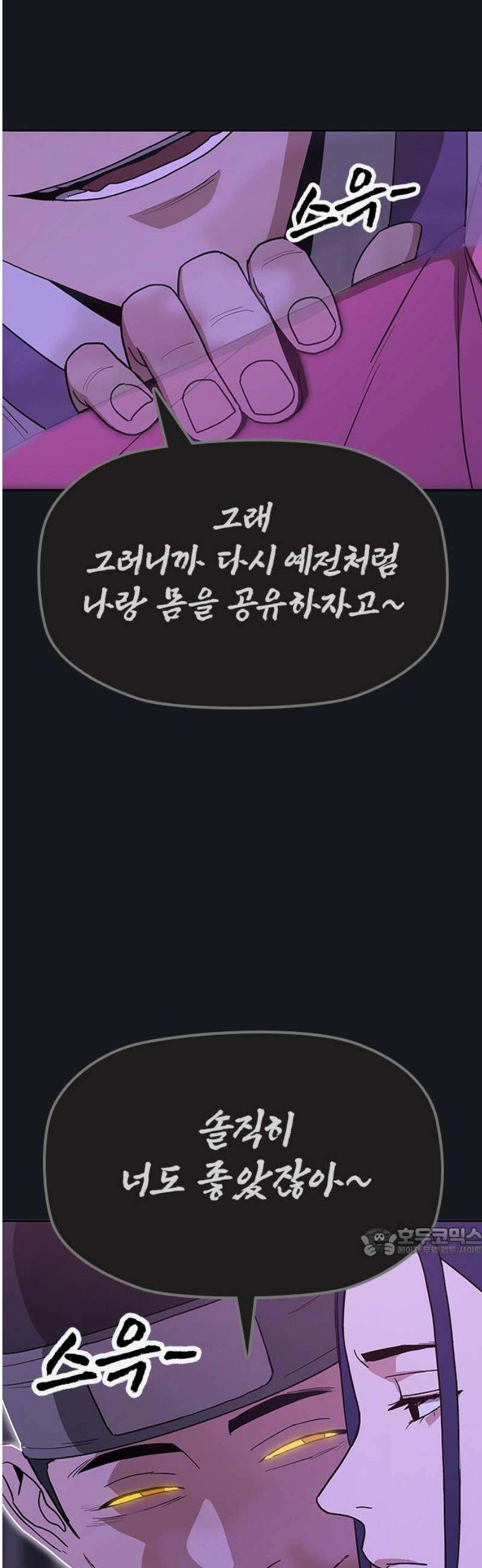 저승사자:제령무사 40화 - 절세가인4 17