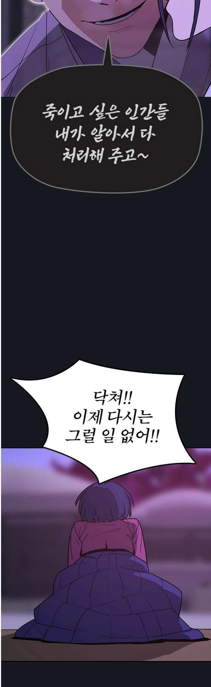 저승사자:제령무사 40화 - 절세가인4 18