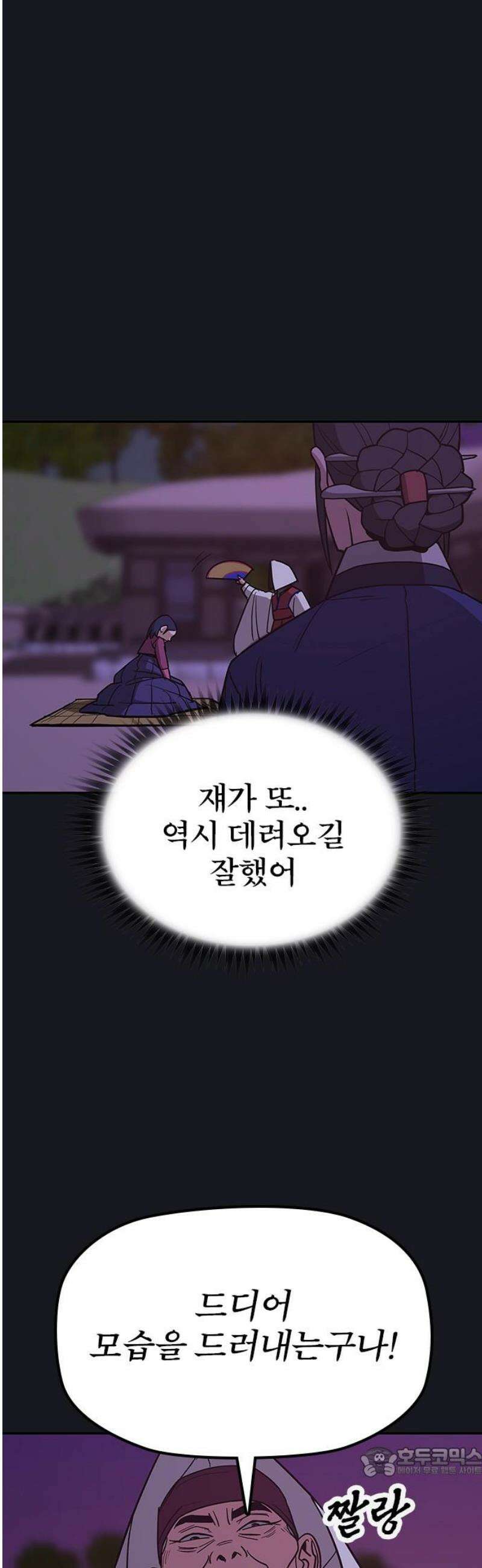 저승사자:제령무사 40화 - 절세가인4 19