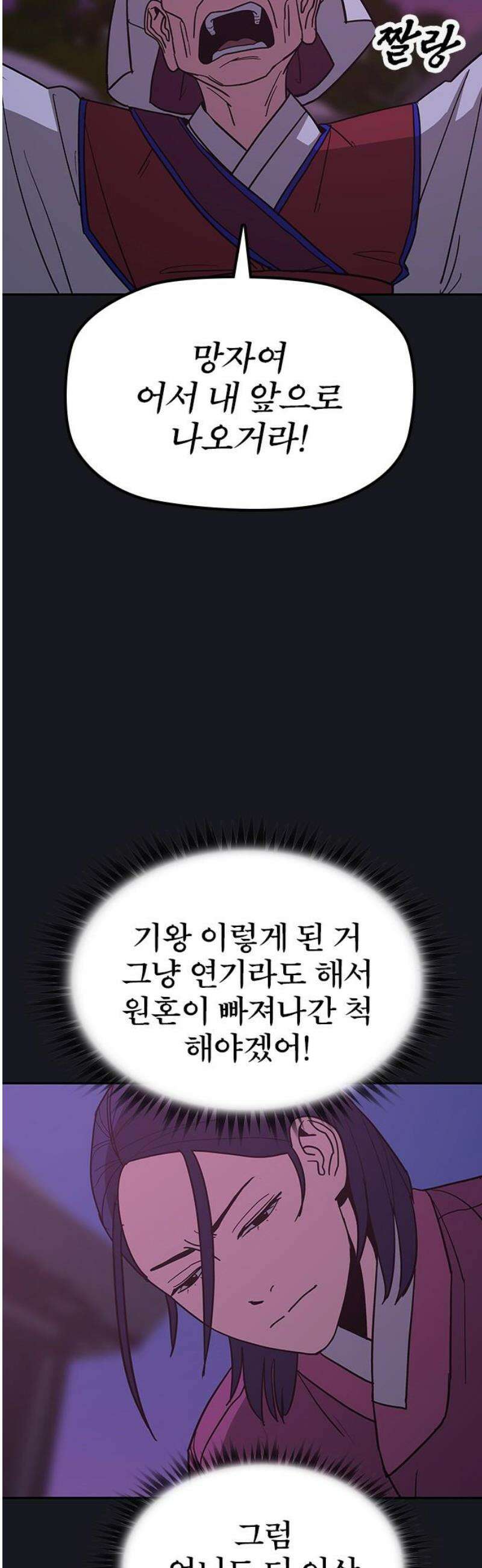 저승사자:제령무사 40화 - 절세가인4 20