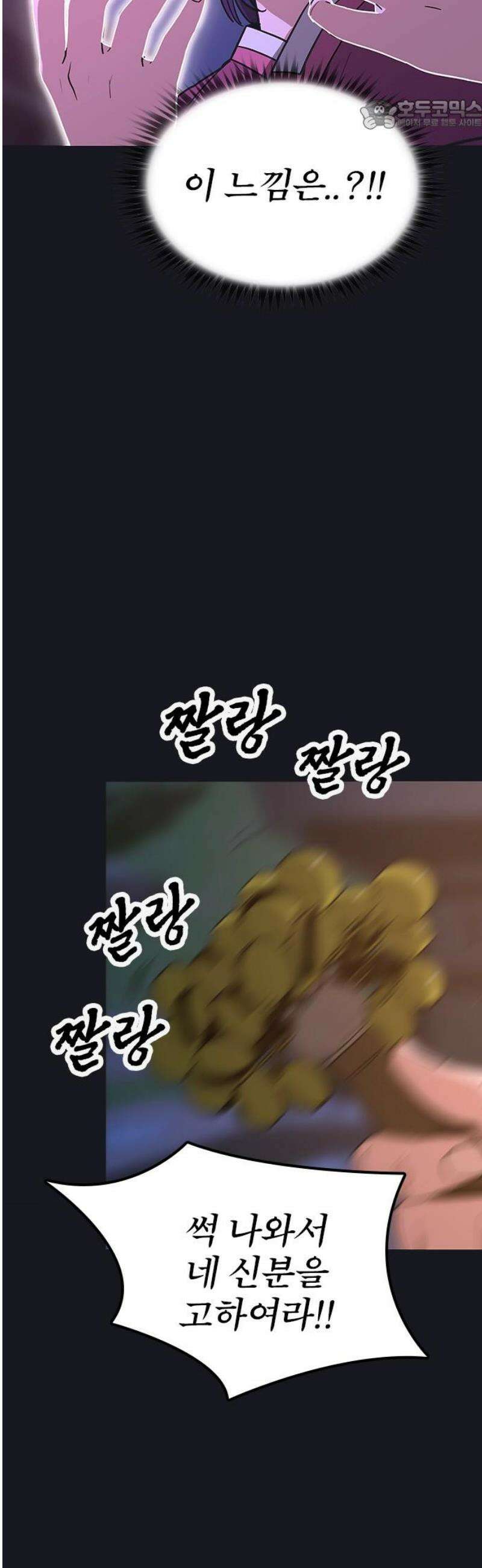 저승사자:제령무사 40화 - 절세가인4 22