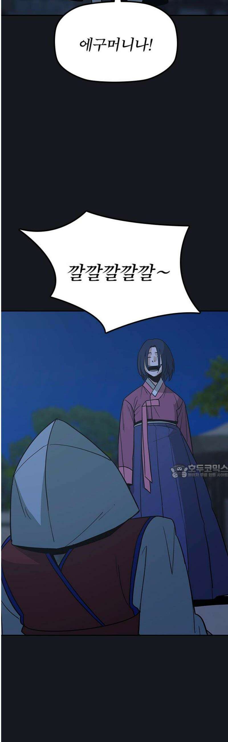 저승사자:제령무사 40화 - 절세가인4 30