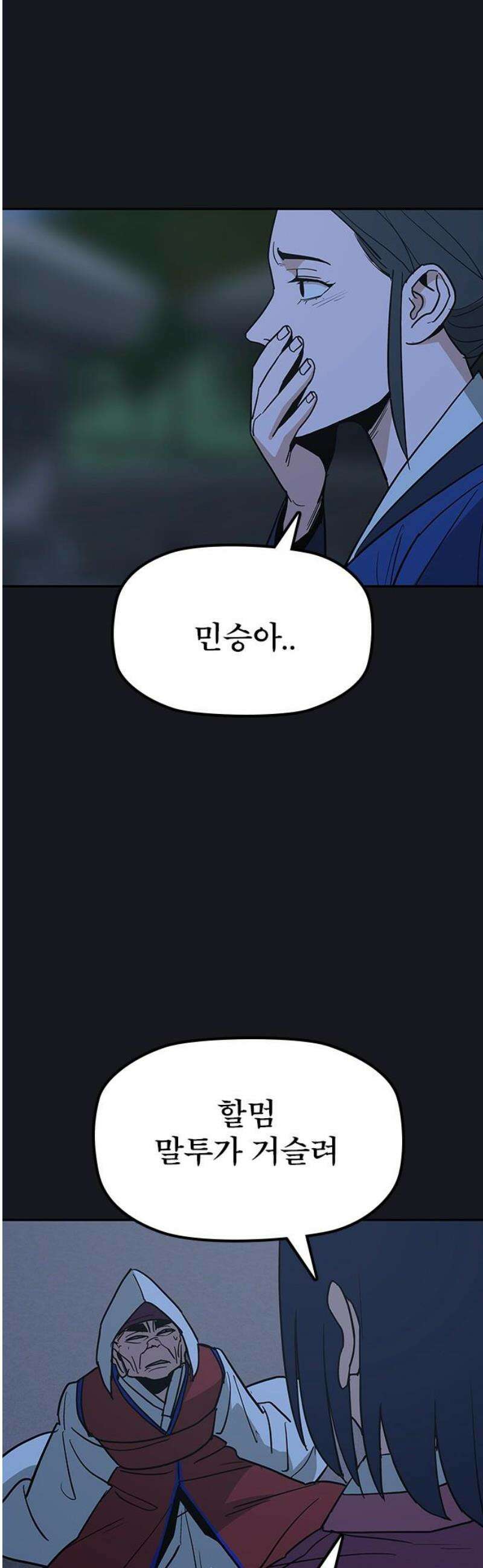 저승사자:제령무사 40화 - 절세가인4 31