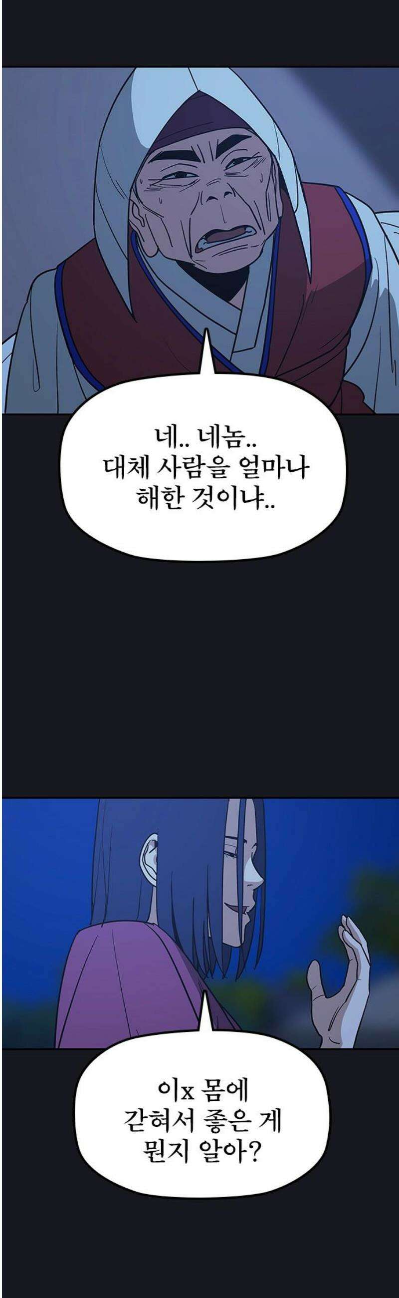 저승사자:제령무사 40화 - 절세가인4 33
