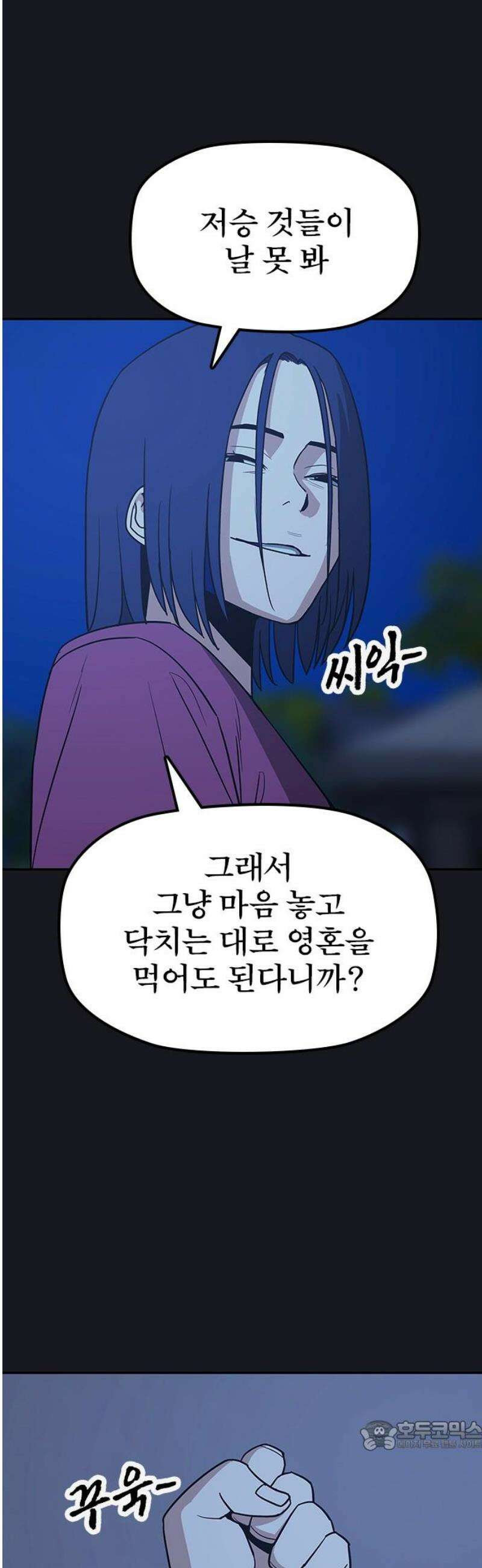 저승사자:제령무사 40화 - 절세가인4 34