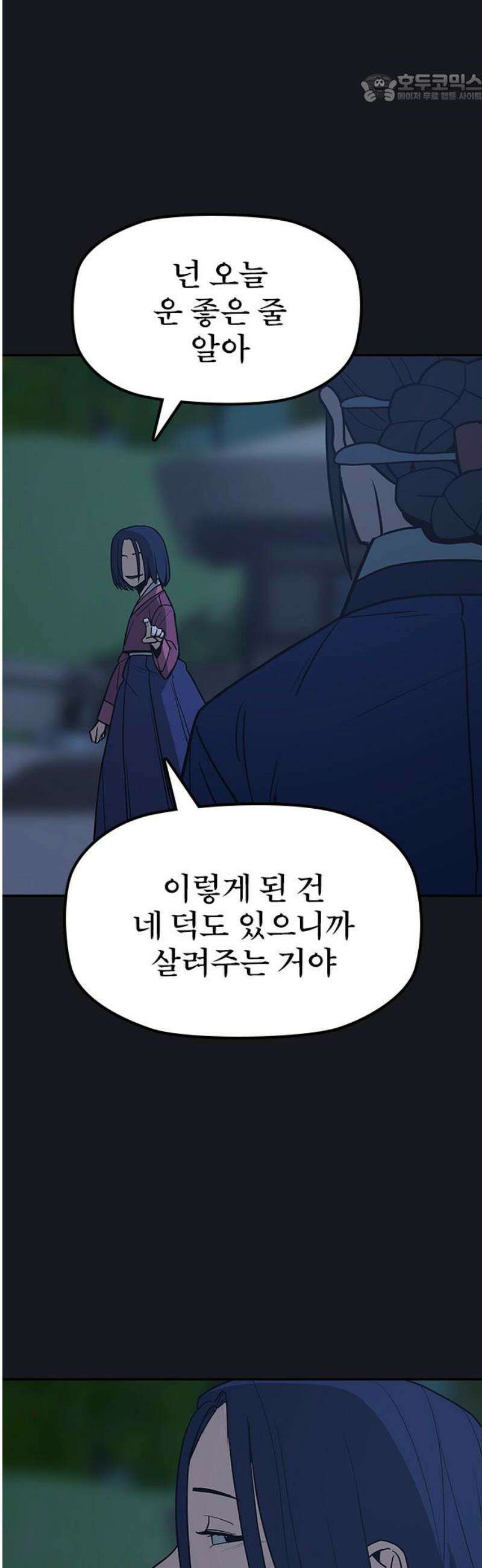 저승사자:제령무사 40화 - 절세가인4 37