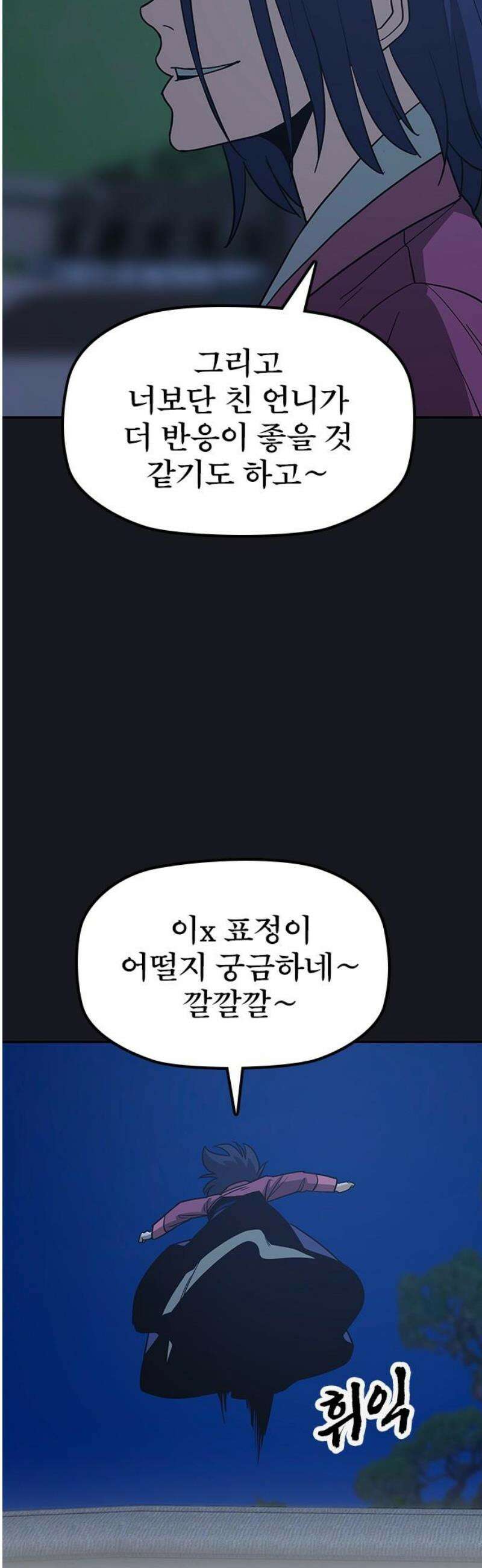 저승사자:제령무사 40화 - 절세가인4 38