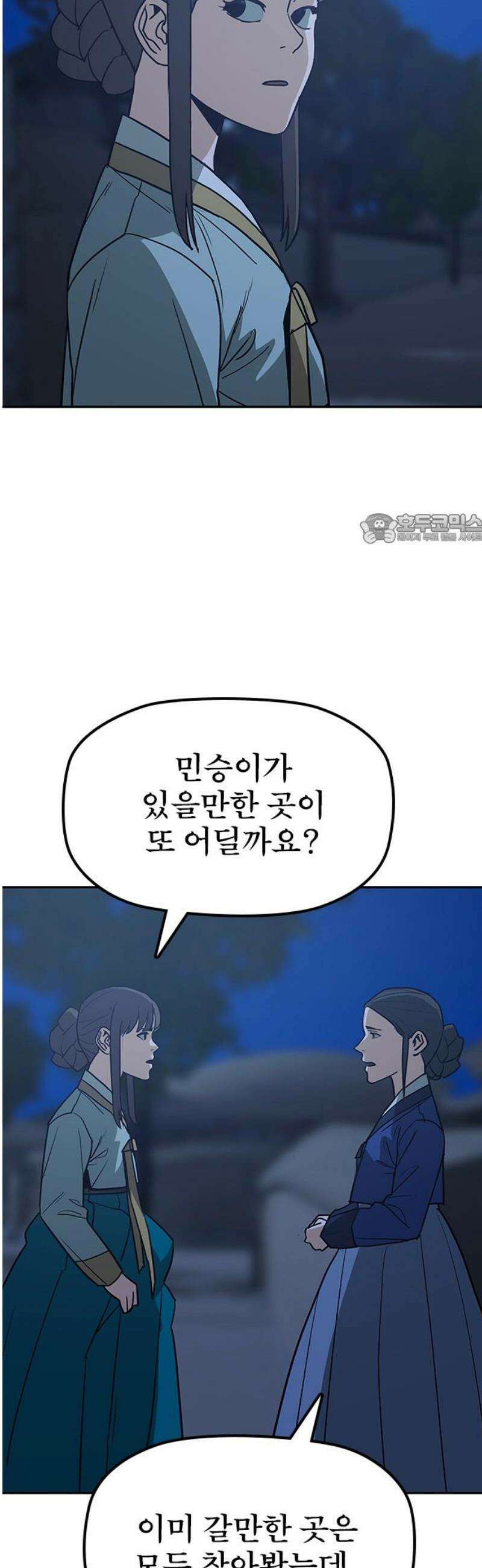 저승사자:제령무사 40화 - 절세가인4 41