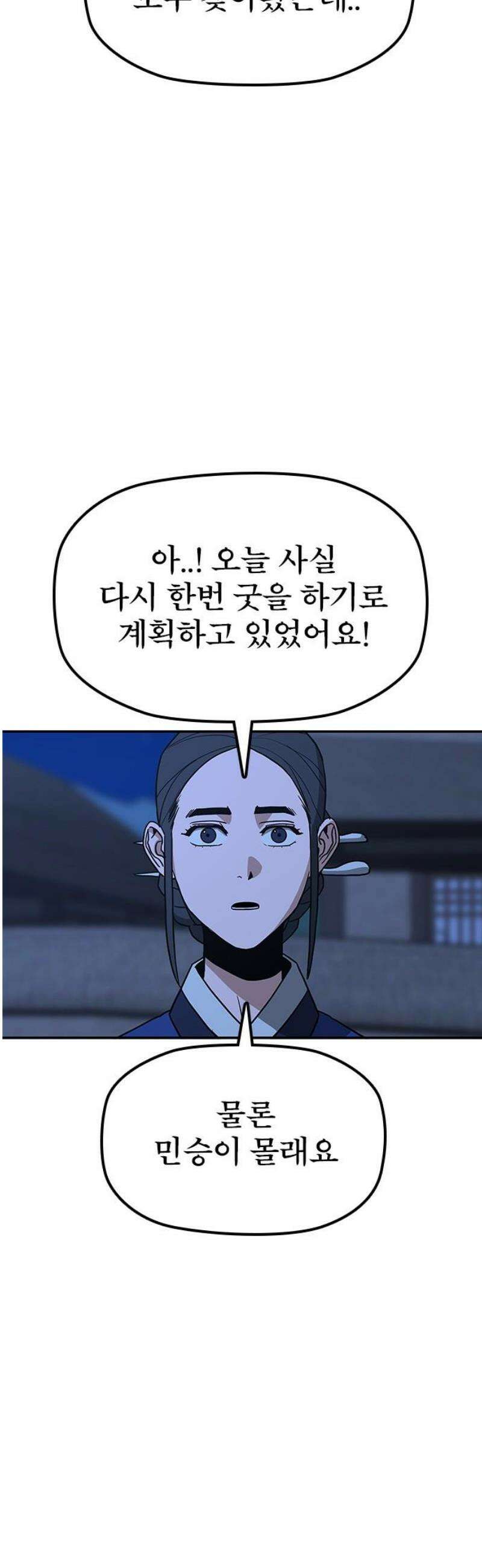 저승사자:제령무사 40화 - 절세가인4 42