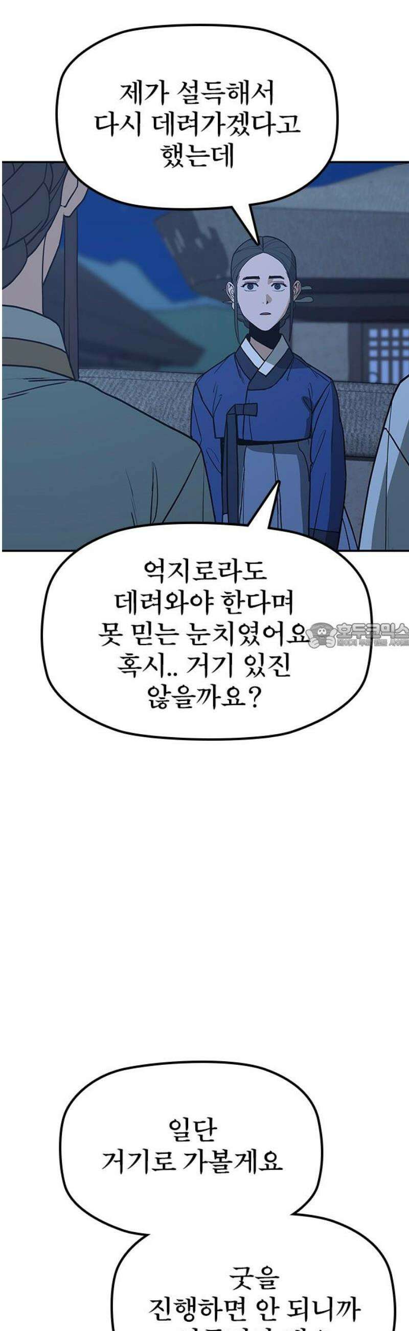 저승사자:제령무사 40화 - 절세가인4 43
