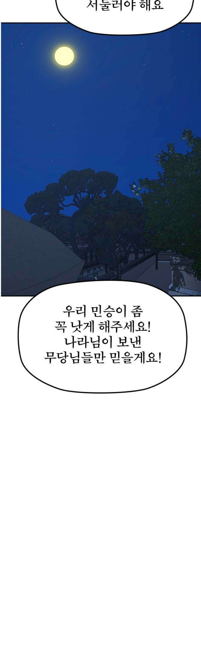 저승사자:제령무사 40화 - 절세가인4 44
