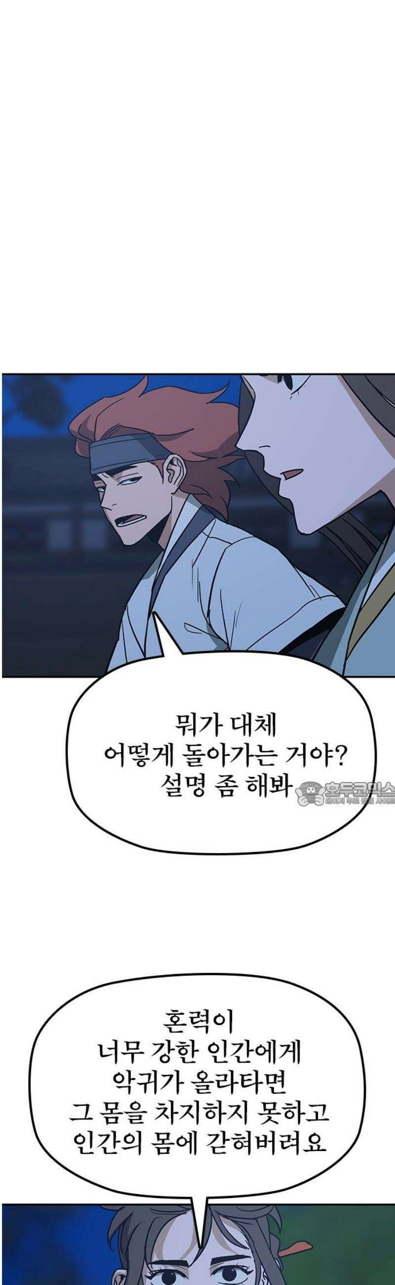 저승사자:제령무사 40화 - 절세가인4 45