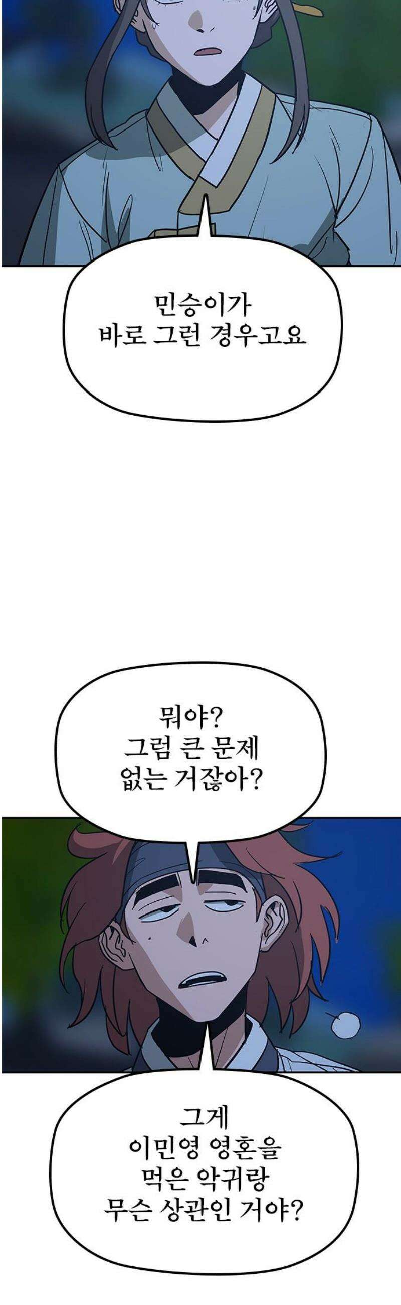 저승사자:제령무사 40화 - 절세가인4 46