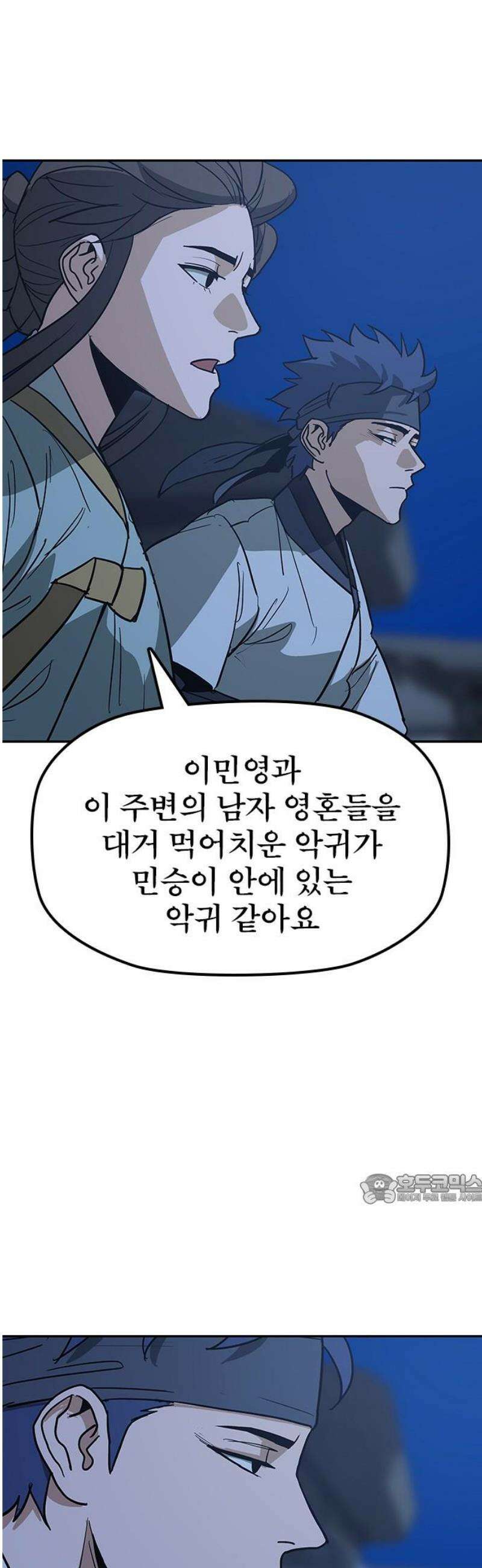 저승사자:제령무사 40화 - 절세가인4 47