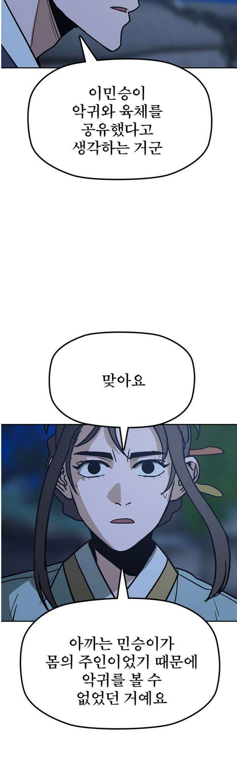 저승사자:제령무사 40화 - 절세가인4 48