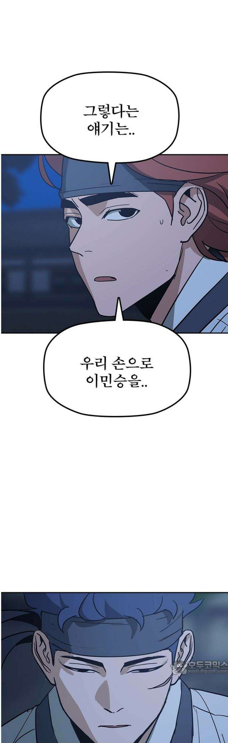 저승사자:제령무사 40화 - 절세가인4 49