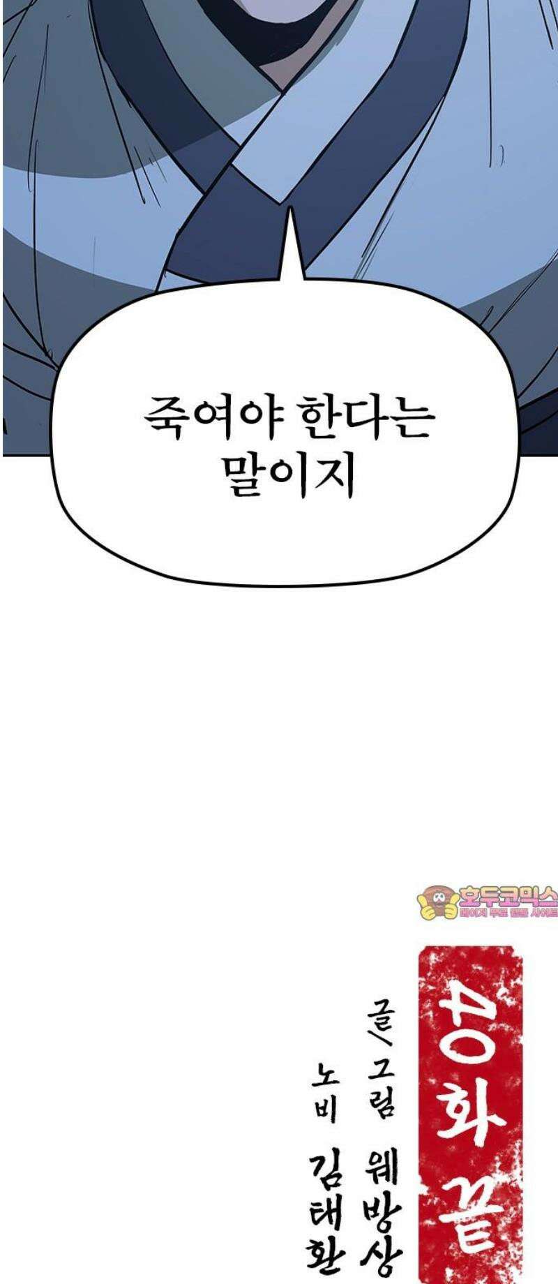 저승사자:제령무사 40화 - 절세가인4 50
