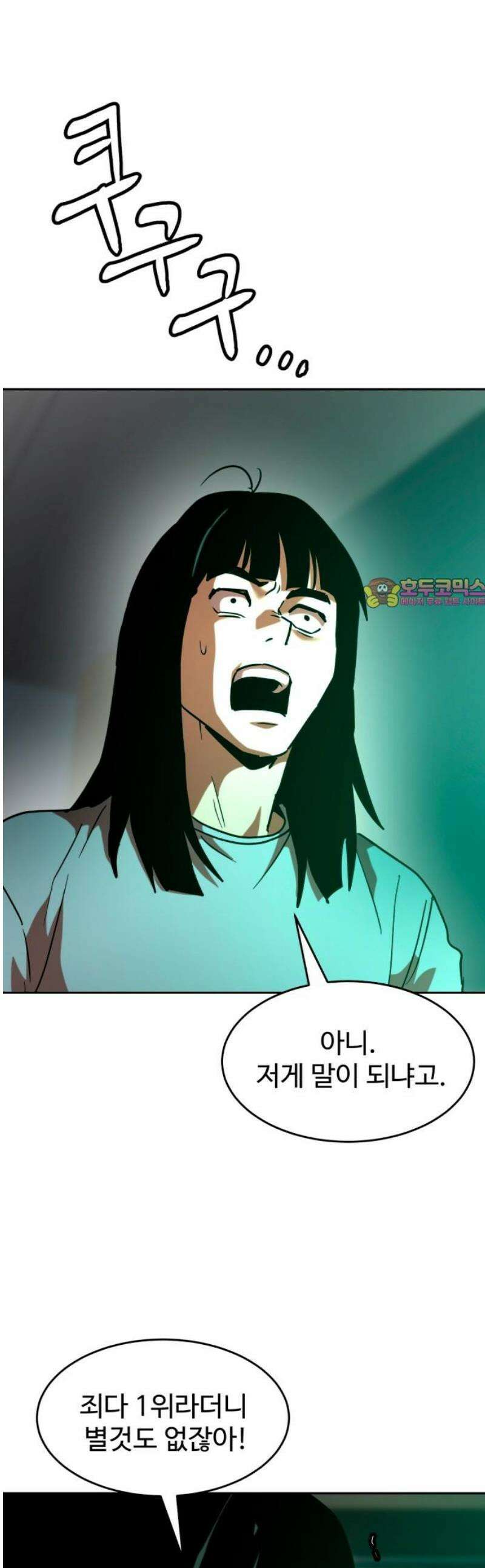 2차전직 스킵용사 79화 1