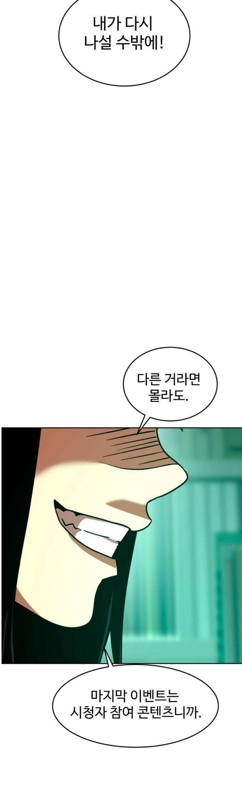 2차전직 스킵용사 79화 3