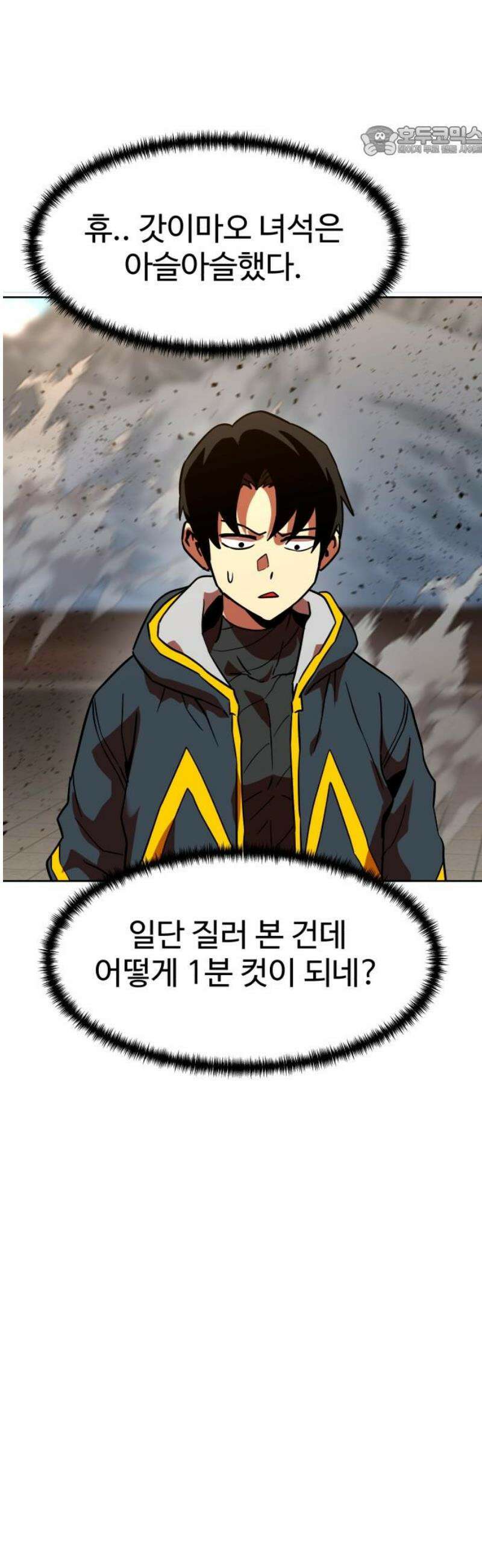 2차전직 스킵용사 79화 7