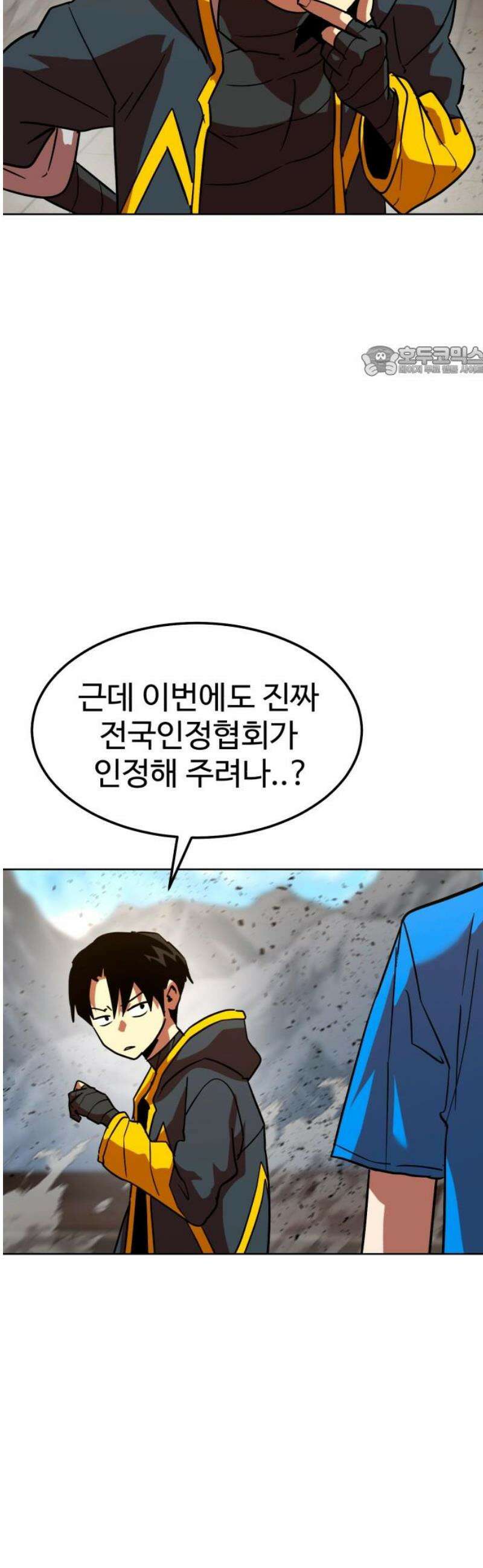2차전직 스킵용사 79화 9