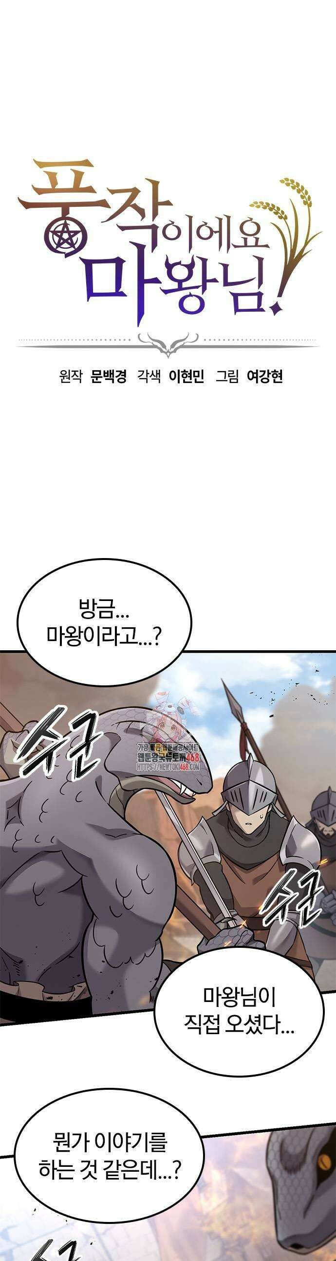 풍작이에요, 마왕님! 23화 1