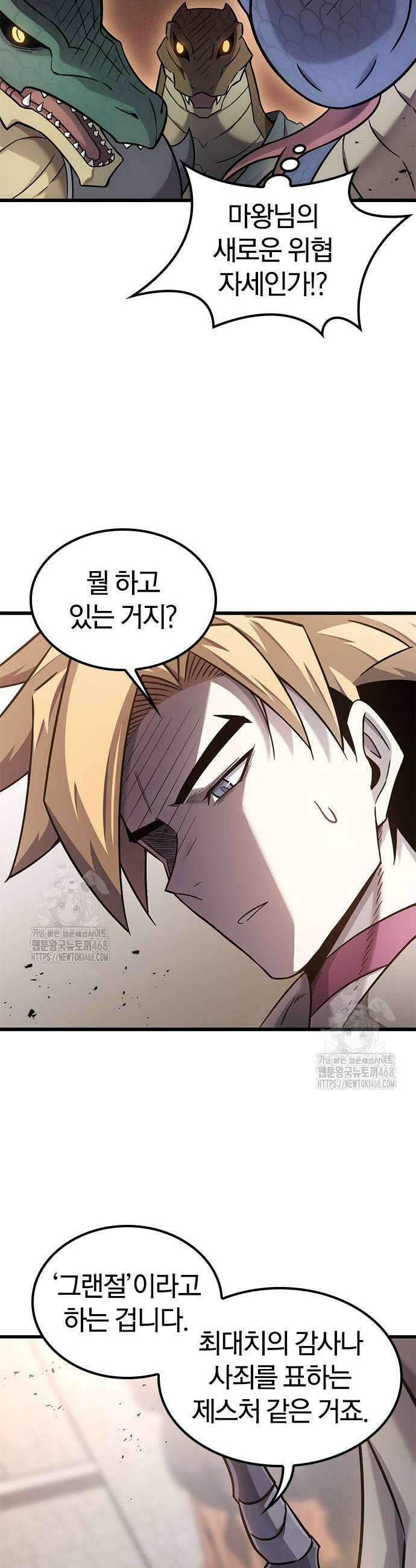 풍작이에요, 마왕님! 23화 9