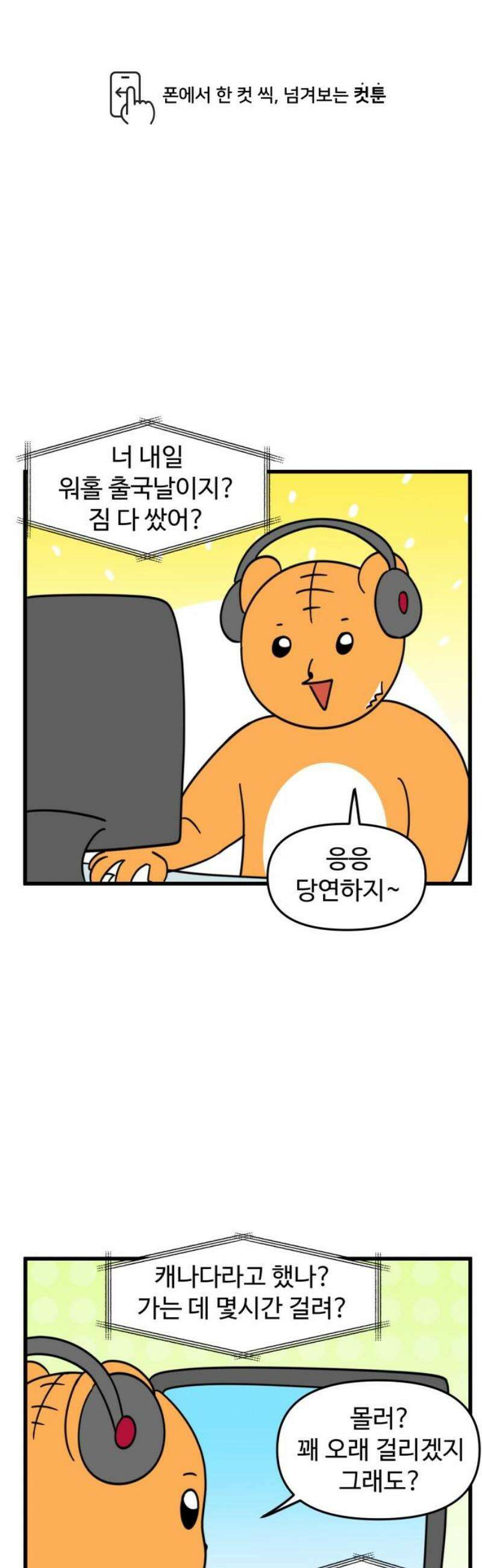 소소한 기행 46화． 내가 계획적일 때 1