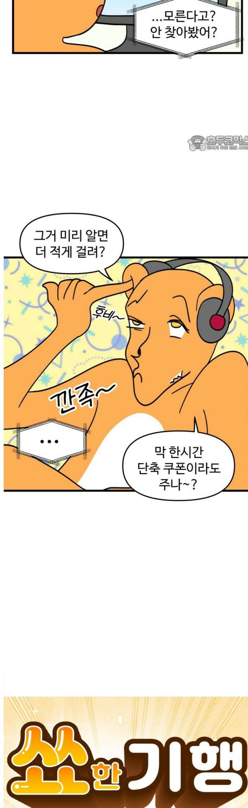 소소한 기행 46화． 내가 계획적일 때 2