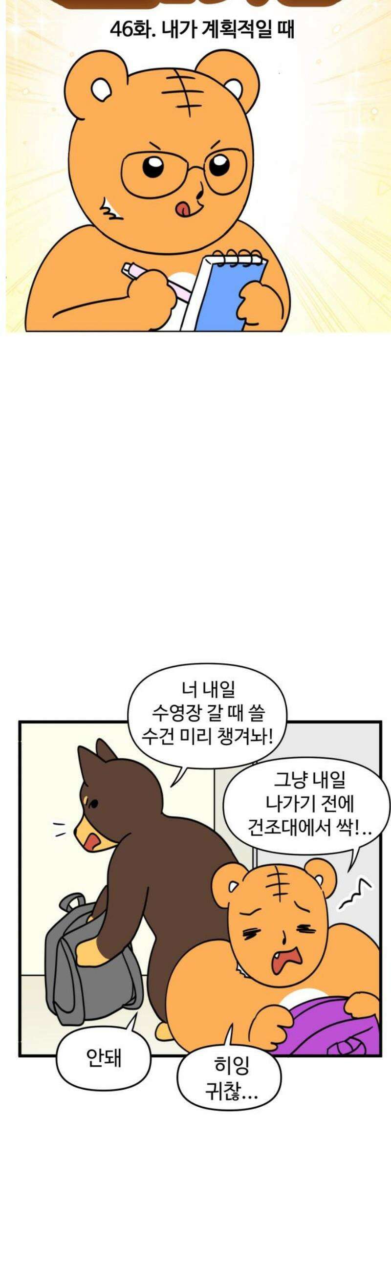 소소한 기행 46화． 내가 계획적일 때 3
