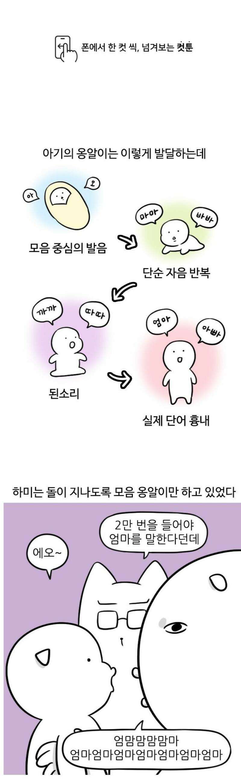 육아일기 시즌2 8화 첫 엄마 1