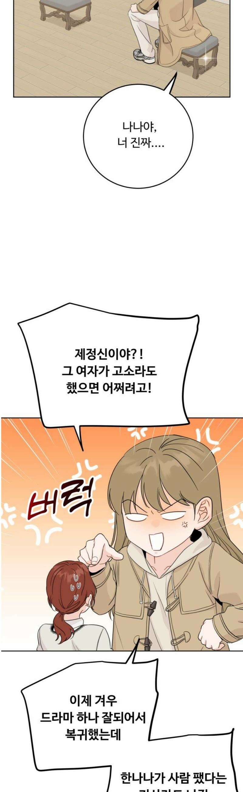 가족같은 XX 140화 3