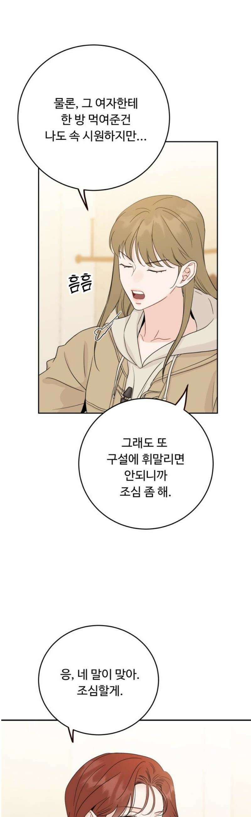 가족같은 XX 140화 5